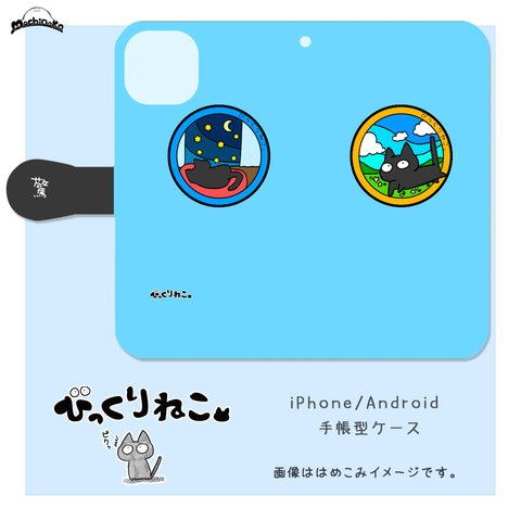 びっくりねこ。33【スマホケース/手帳型　iPhone/Android対応】