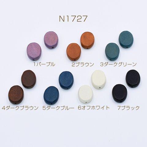 N1727-7 30個 ウッドビーズ 染色 オーバル 14×18mm 3x【10ヶ】