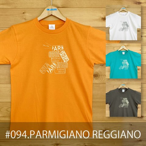 【受注生産】おとなTシャツ「PARMIGIANO REGGIANO（パルミジャーノ・レッジャーノ）」