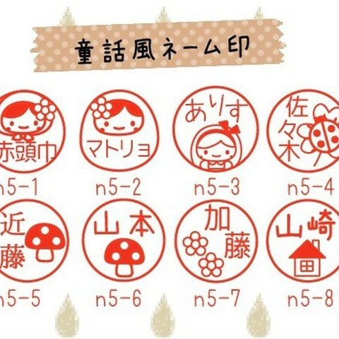 人気No.6童話風のイラストネーム印（浸透印）シャチハタ式