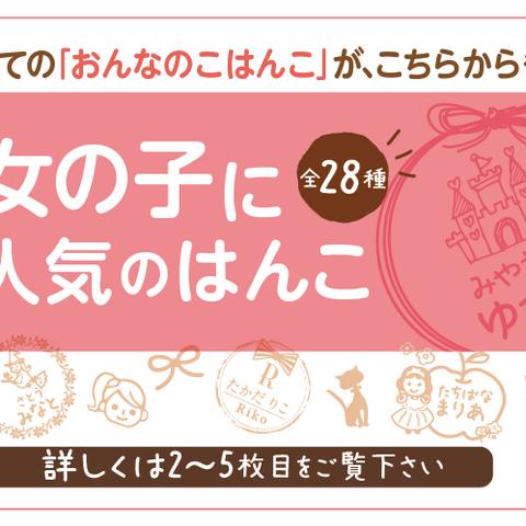 女の子に人気のはんこ（こちらから購入いただけます）入園 入学 入園祝い 入学祝い 名前付け 名前 名前スタンプ お名前はんこ 入園準備