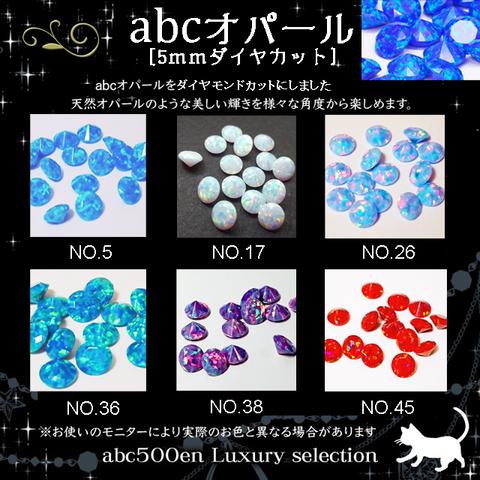 abcオパール5ｍｍ ダイヤカット（1個入）〜abc500en luxury selection〜