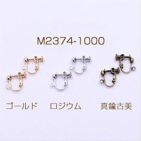 M2374-1000-B  1000個  業務用 最安値挑戦中！イヤリング金具 4mm玉カン付【1000ヶ】