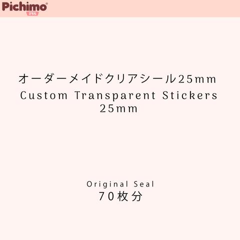 【70枚分】オーダーメイドクリアシール