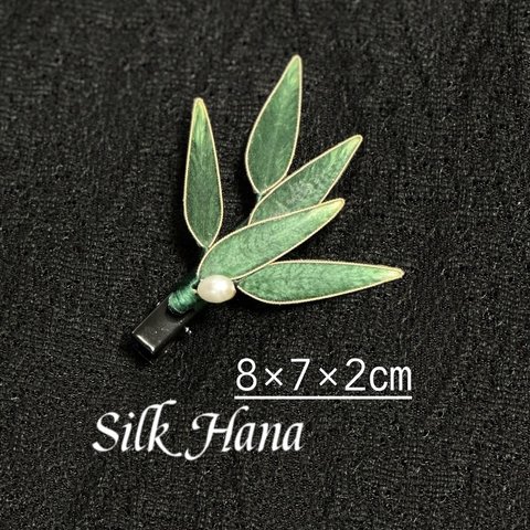 【Silk Hana】No.62 笹の葉のクリップ