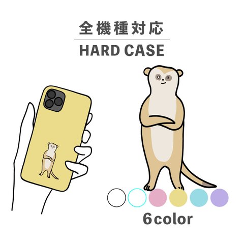 ミーアキャット 腕組み ゆる 動物 イラスト 全機種対応スマホケース 背面型 ハードケース NLFT-HARD-08l