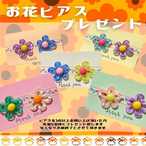 『アシンメトリーお花ピアス』プレゼント🌟