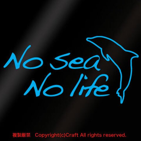 No sea No life　イルカ/ステッカー（空色）