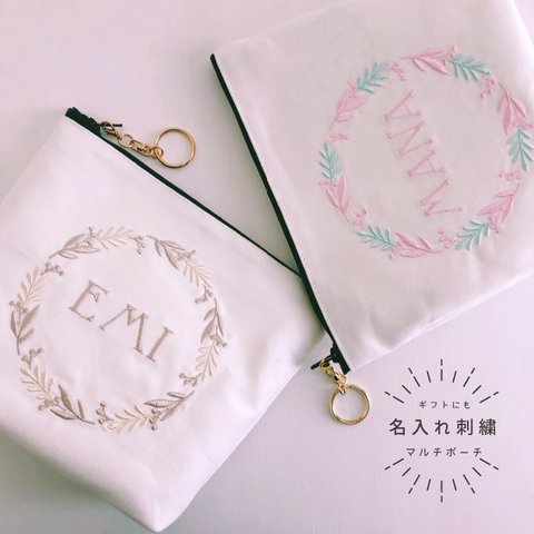 【ポーチ】【名入れ】花リース 刺繍 化粧 ポーチ 白　プレゼント お誕生日 お礼　母の日 お母さん【無料ラッピング】 リース1