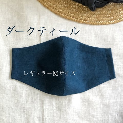 夏＊ダークティール＊リネンマスクレギュラーMサイズ　ステッチなしのふんわりタイプ　涼しい　薄手　ひんやり　寒色　青緑　マリンブルー　藍色