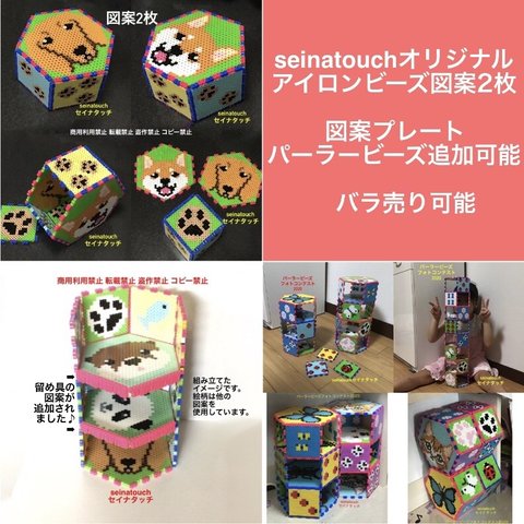 図案　seinatouchオリジナルアイロンビーズ図案2枚　柴犬　ミニチュアダックスフンド　棚　ラック　パーラービーズ　プレート　追加　バラ売り可能