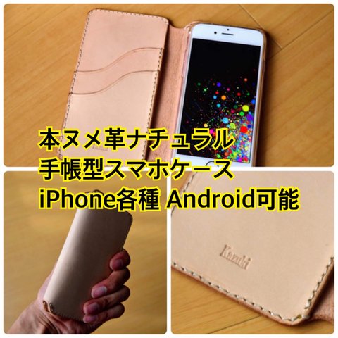 ヌメ革ナチュラル手帳型スマホケース