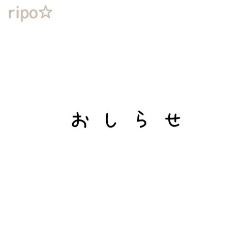 令和4年4月28日をもってminneでの販売を一旦お休みします