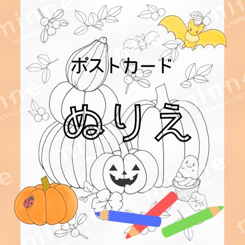 塗り絵ポストカード＊ハロウィン