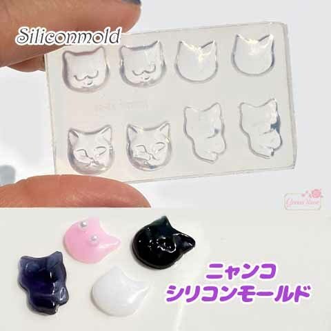 シリコンモールド ミニ 猫 ネコ ねこ パーツ 1個 mold-209