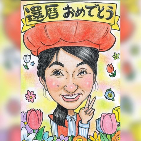 似顔絵　誕生日プレゼント　記念日　還暦　冠婚葬祭　ウエルカムボード　ペット　手書き　デジタル　