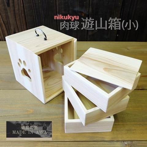 肉球遊山箱/小/徳島県/伝統工芸品/杉/無垢/小物入れ/アクセサリーケース/猫