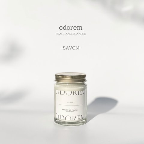 【送料込】SAVON（サボン）　FRAGRANCE CANDELE（ソイキャンドル）