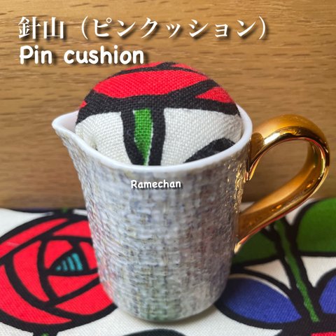 【針山🪡　-ピンクッション-】裁縫　裁縫道具　道具　手作り　ハンドメイド　クッション　ピン　まち針　針　ピンクッション　針山　趣味　ミシン　手縫い　布小物　布　便利　アクセサリー　雑貨　マグカップ　