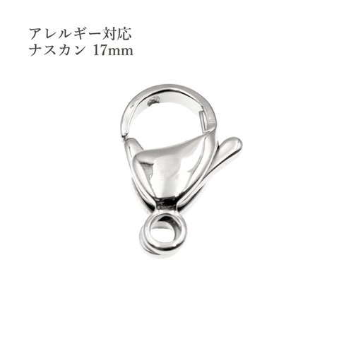 ［10個］ サージカルステンレス / ナスカン / 17mm ［ 銀 シルバー ］ アクセサリーパーツ / 素材 / 金属アレルギー対応