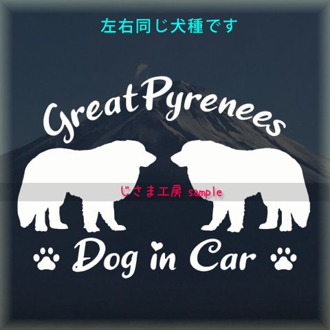 【同一犬種】　かわいい愛犬2頭飼い『DoginCar』シルエットステッカー（ご希望犬種）