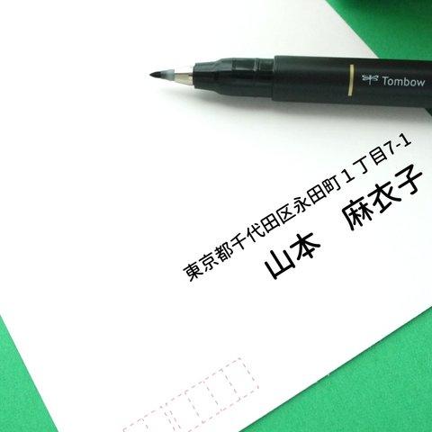 住所のスタンプをお作りします　年賀状にも便利！