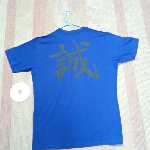 誠　Ｔシャツ