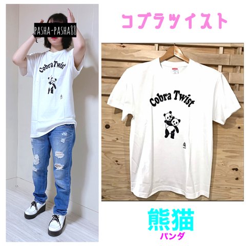 送料無料!!コブラツイストパンダTシャツ白SM.L.XL.XXL.XXXL