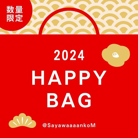 【Happy Bag】ツンデレＶｅｒ．