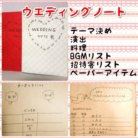 結婚式の準備に☆ウェディングノート