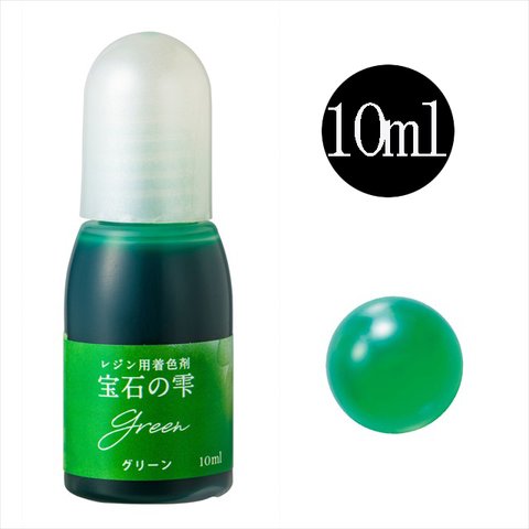 パジコ 宝石の雫 レジン用着色剤★グリーン/10ml★着色料 着色液 レジンアクセサリー