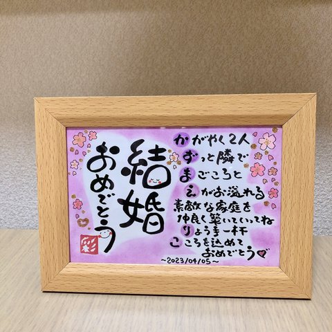 幸せを運ぶ筆文字ポエム♡ 〜結婚祝い〜