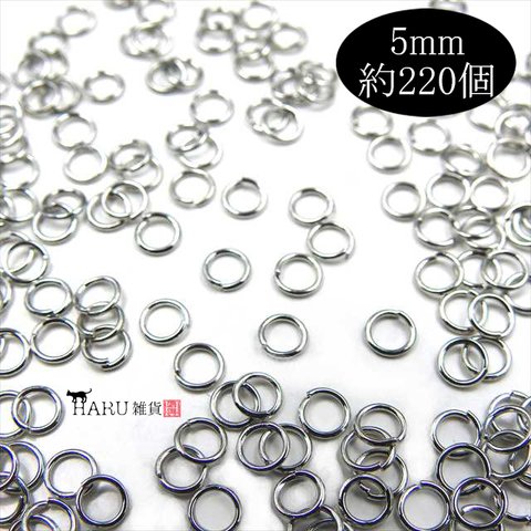 丸カン シルバー★5ｍｍ★約220個 まるかん マルカン 基礎金具 ハンドメイド アクセサリーパーツ