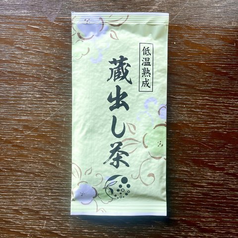 【産地直売・メール便】低温熟成蔵出し茶 100g 茶葉　静岡 牧之原