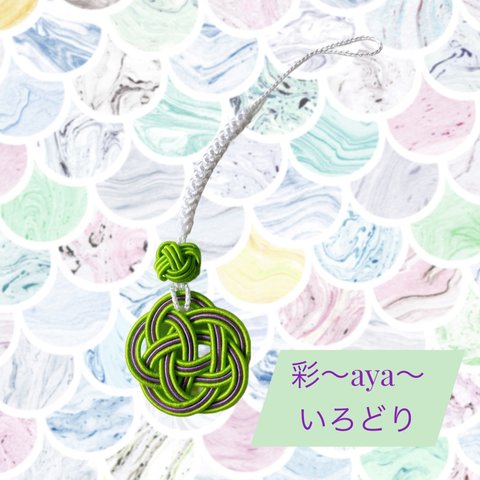 菖蒲のストラップ緑玉付き　水引細工Iris strap with green ball Mizuhiki work