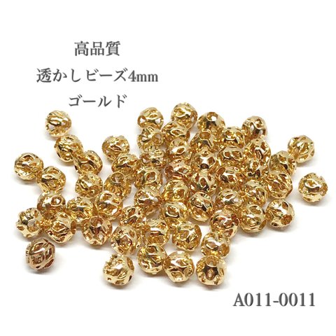 高品質 銅製 透かしビーズ 4mm【30個入り】 