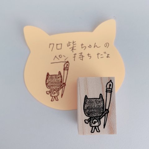 黒シバ君のペン持ちスタンプ