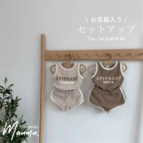 セール❣即納品《お名前入り☺︎ˎˊ˗ロゴ入りセットアップ》ロゴ / お名前入れ / シンプル / セットアップ / 2点セット / NS-020