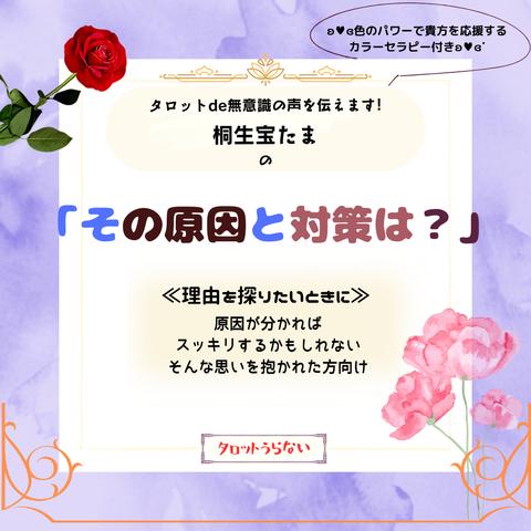 タロットdeその原因と対策は？――カラーセラピー付✤データdeお届け便