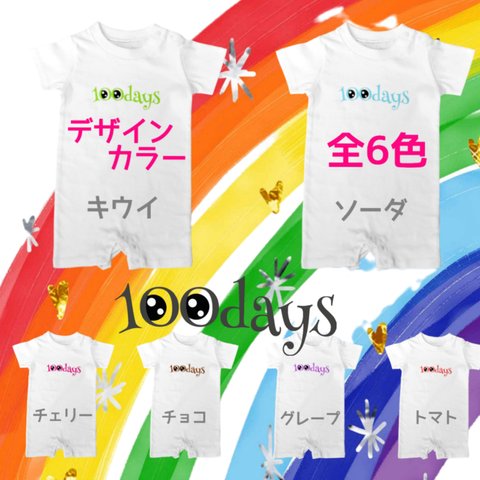 ｡◕‿◕｡【SUZURI】にて販売中。100daysロンパース