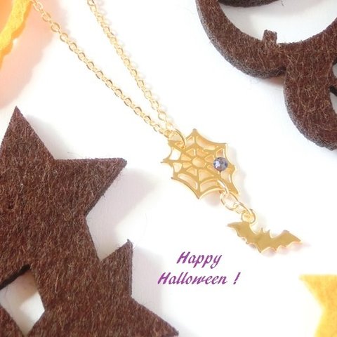 ☆ 新作 ☆ Happy Halloween☆コウモリとクモの巣のちょっとダークなハロウィンネックレス ♪ (ロングサイズ)