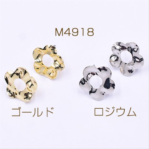 M4918-R  18個  ピアス金具 フラワー カン付き 16×16mm 3×【6ヶ】