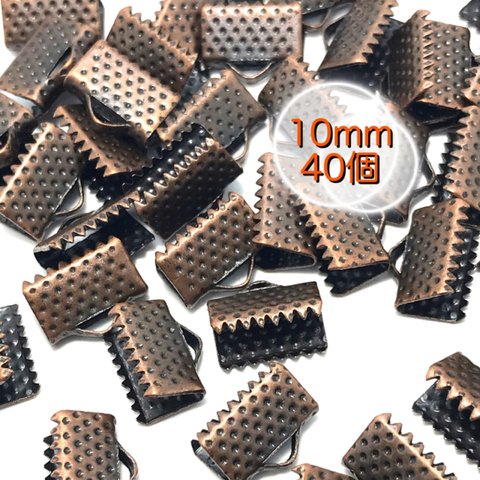 【305】ワニ口 リボンエンド 金具 留め具★赤銅色 10mm/40個