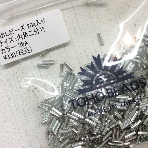 蔵出しビーズ 内角二分竹 No.29A 20g