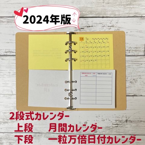 【2024年版】システム手帳 リフィル ２段式 カレンダー / バイブル