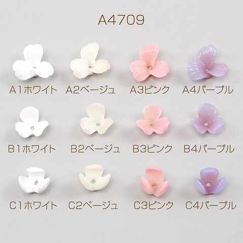 A4709-B3  30個  立体フラワーパーツ 樹脂ビーズキャップ フラワーチャーム 花座 小花パーツ 三弁花 中心穴あり  3X（10ヶ）