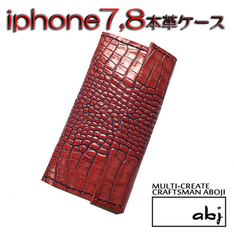 【iphone7.8ケース】赤！蛇革調牛本革手帳型ケース