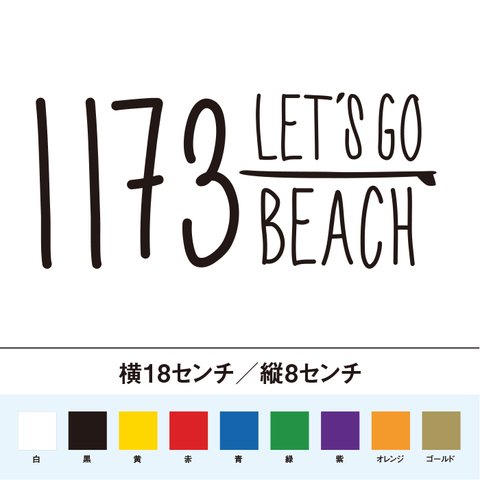 いい波（1173）！海に行こう！ ステッカー