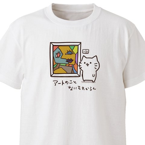 アートのことなにもわからん【ホワイト】ekot Tシャツ <イラスト：タカ（笹川ラメ子）>