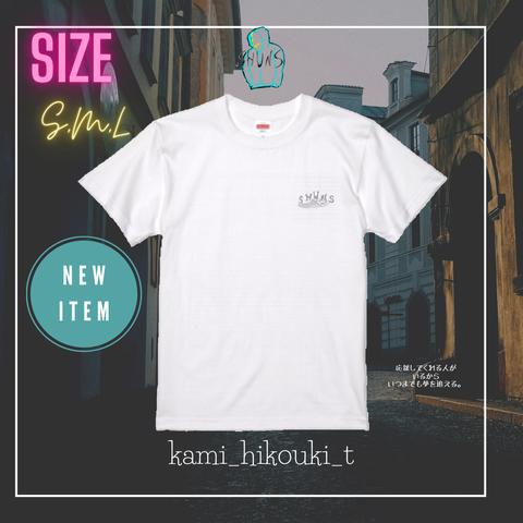 kami_hikouki t-shirt(white ver.)